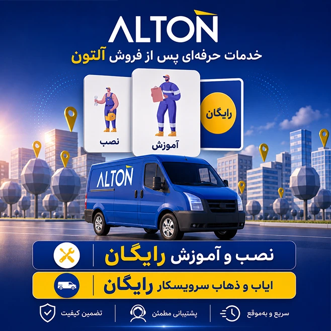 ایاب و ذهاب آلتون