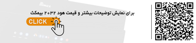 قیمت هود 2032 بیمکث