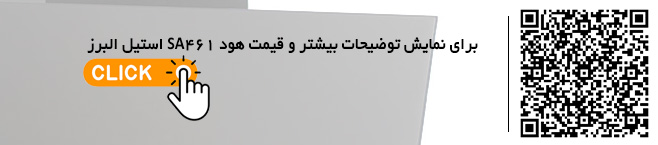 قیمت هود sa461 استیل البرز