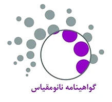 گواهینامه نانو مقایاس محصولات کن