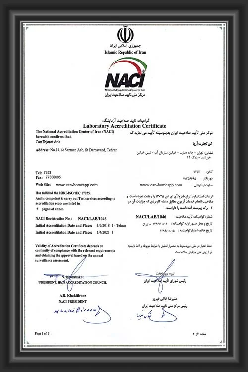 17025 ISO گواهینامه کن