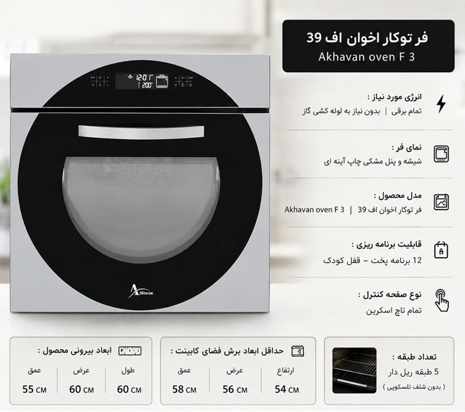فر اخوان F39 برقی