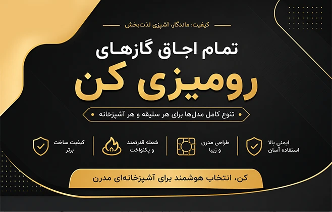 گاز رومیزی کن