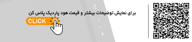 قیمت هود پاردیک پلاس کن