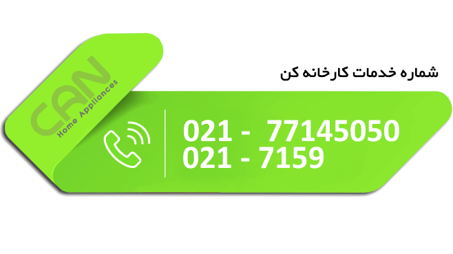 شماره کارخانه کن