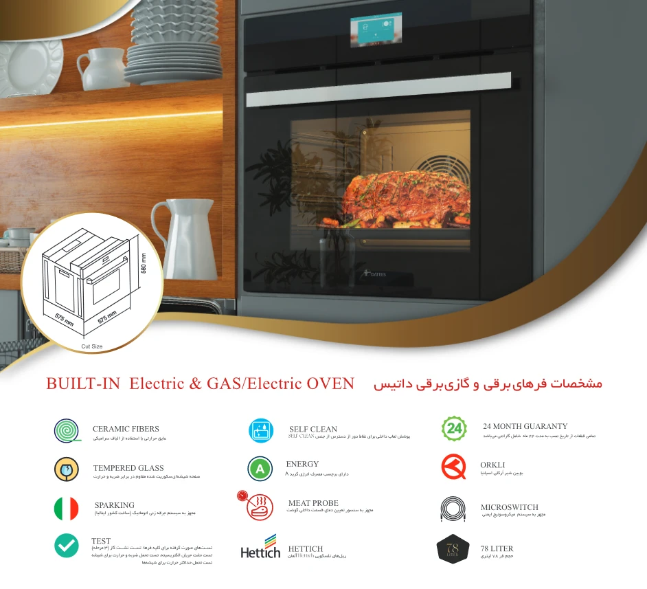 کاتالوگ فر توکار داتیس