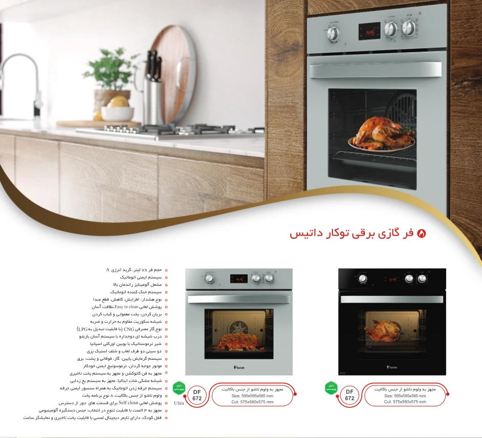 فر توکار داتیس 3