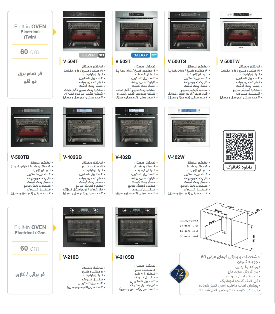 کاتالوگ فر توکار آلتون 2