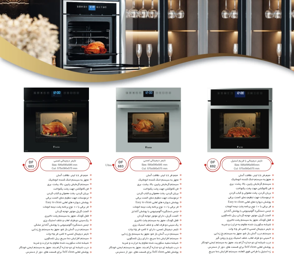کاتالوگ فر توکار داتیس