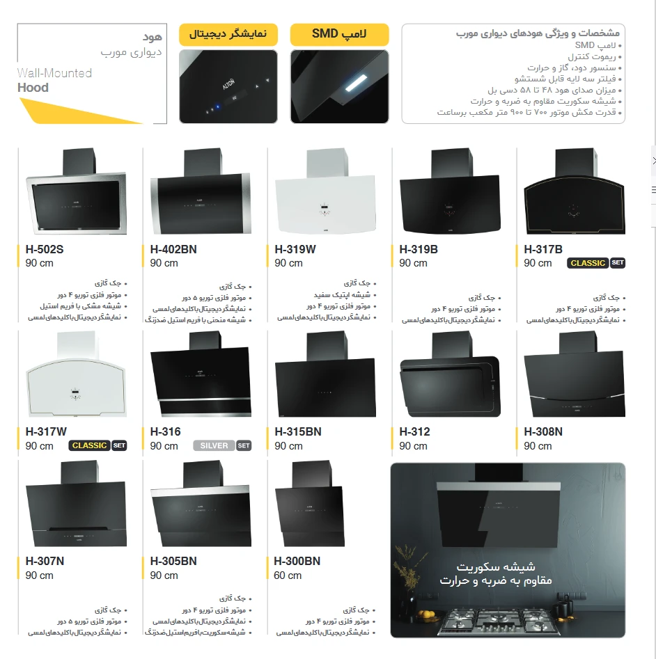 کاتالوگ هود آلتون