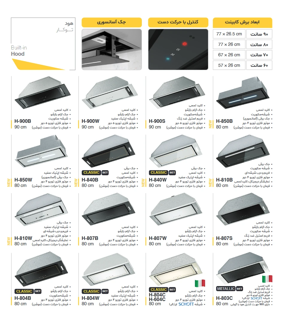 کاتالوگ هود آلتون