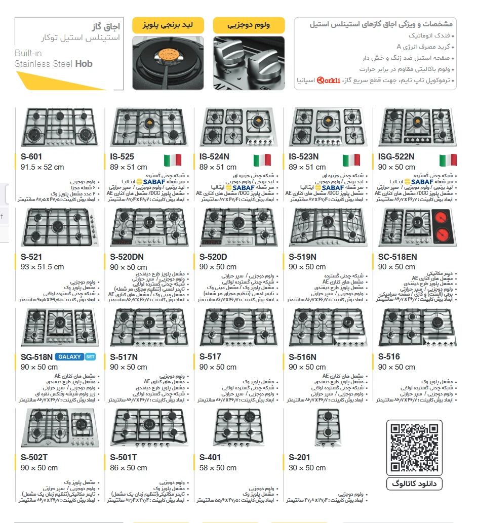 کاتالوگ گاز صفحه ای آلتون