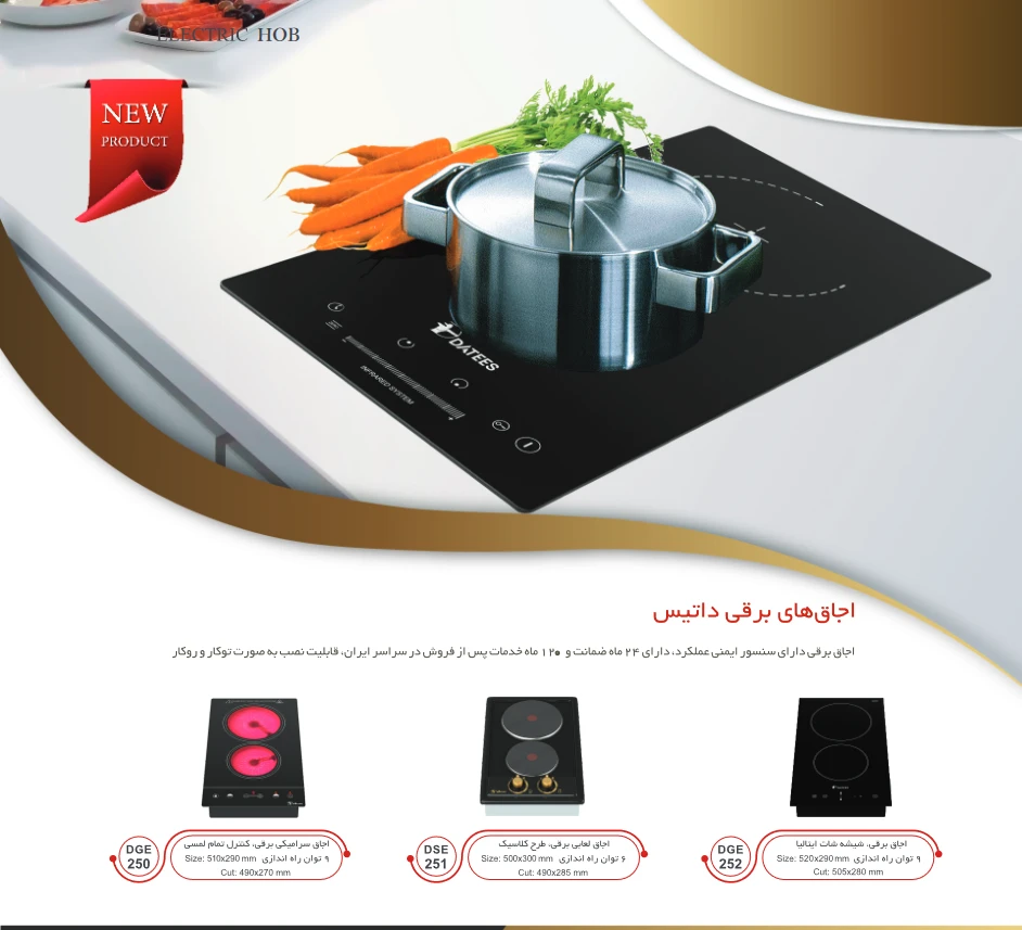 کاتالوگ گاز صفحه ای داتیس