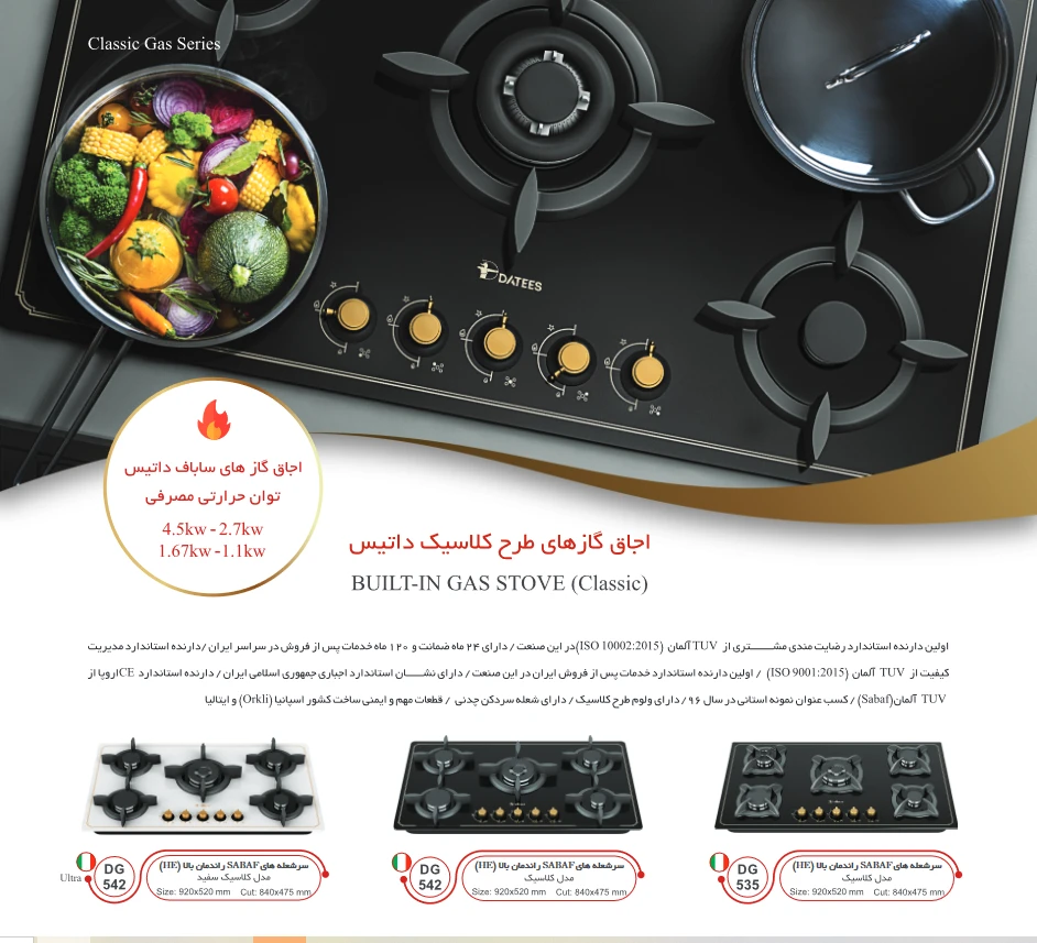 کاتالوگ گاز صفحه ای داتیس