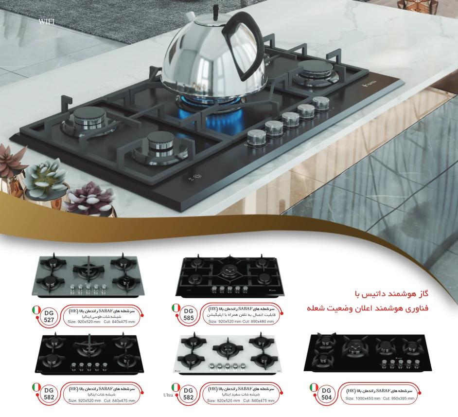 کاتالوگ گاز صفحه ای داتیس