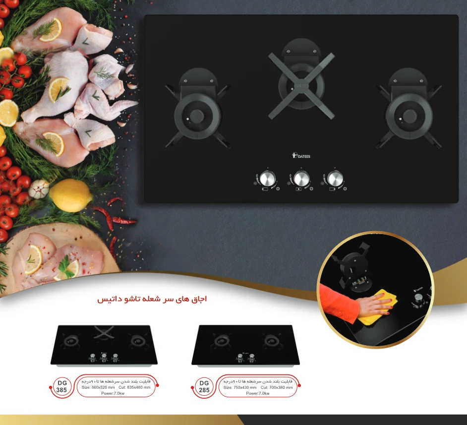کاتالوگ گاز صفحه ای داتیس