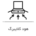 هود آشپزخانه کلایبرگ