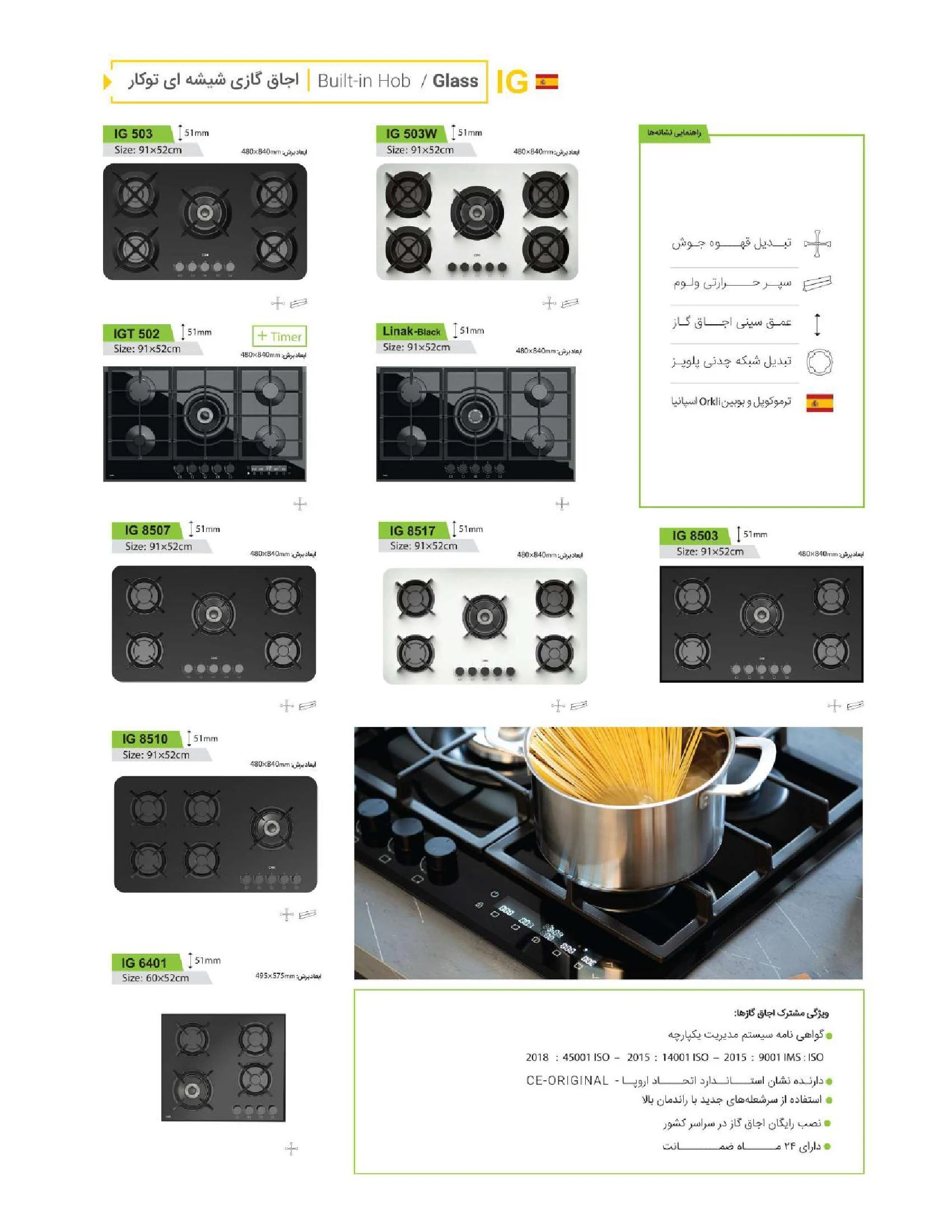 کاتالوگ گاز صفحه ای کن