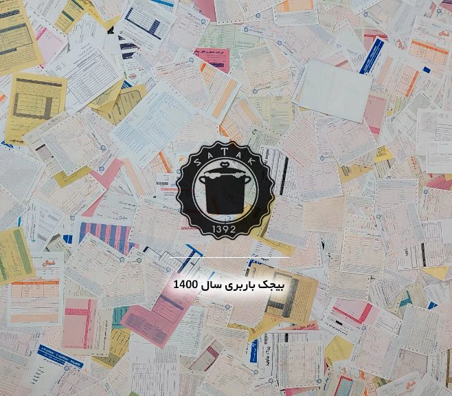 بیجک باربری 1400 ساتک