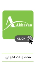 محصولات اخوان