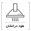 هود درخشان
