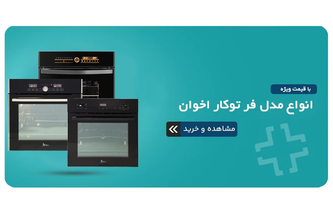 فر توکار اخوان