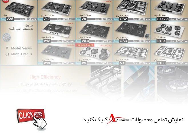 محصولات اخوان