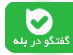 سینک ، هود ، گاز صفحه ای ، فر توکار ، شیرالات ، مایکروویو