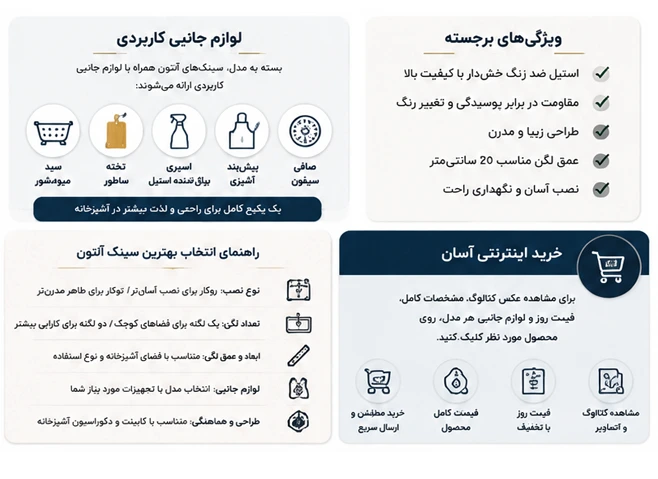 مزایا سینک ظرفشویی آلتون