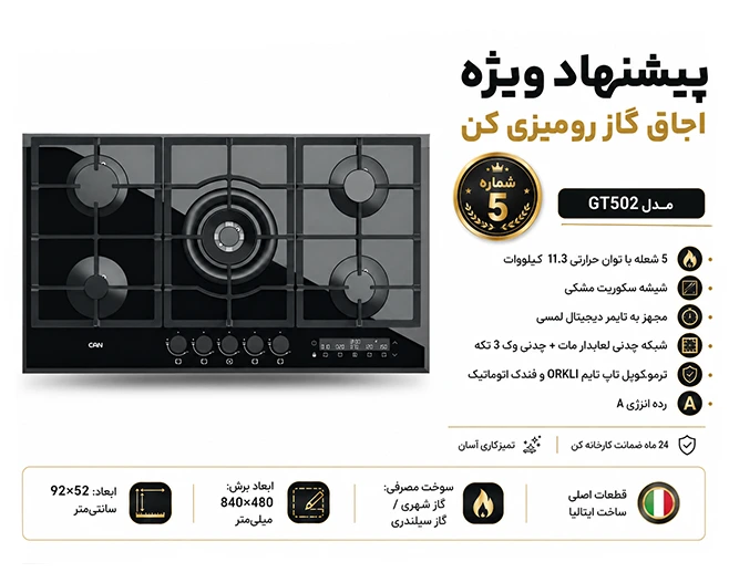 گاز رومیزی کن Gt502