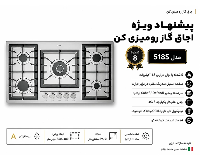 گاز رومیزی کن S518 استیل