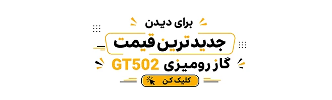 مشاهده قیمت Gt502 کن