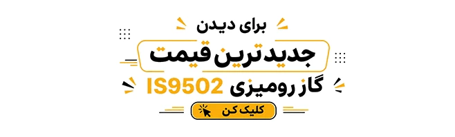 مشاهده قیمت Is9502 کن