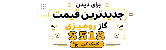 مشاهده قیمت S518 کن
