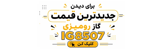 مشاهده قیمت Ig8507 کن