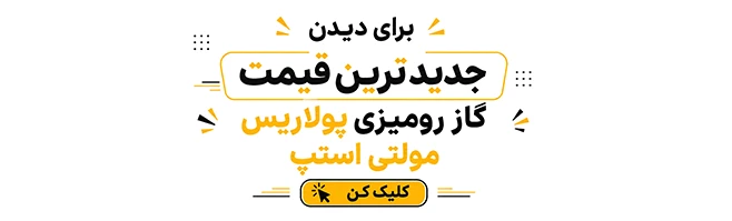 مشاهده قیمت پولاریس مولتی استپ کن