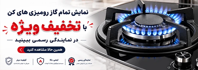 نمایش گاز رومیزی کن