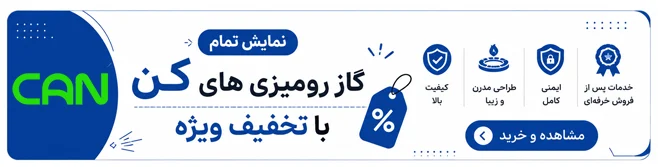 نمایش گاز رومیزی کن
