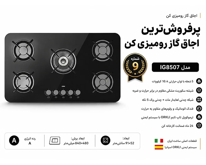 گاز رومیزی کن IG8507 کن