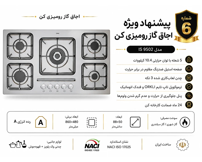 گاز رومیزی کن Is9502 استیل